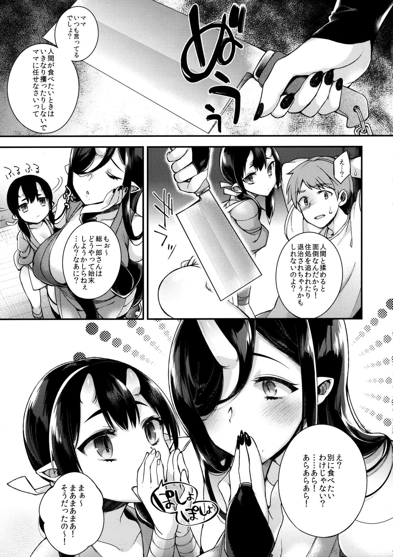 鬼の母娘はヒトのオスと子づくりがしたい~娘編~ page 8 full