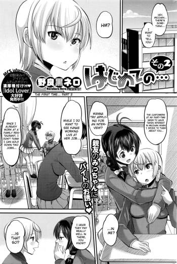 Hajimete no... Sono 2 | The First Time... Part 2 cover
