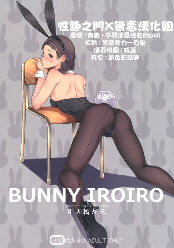 BUNNY IROIRO cover