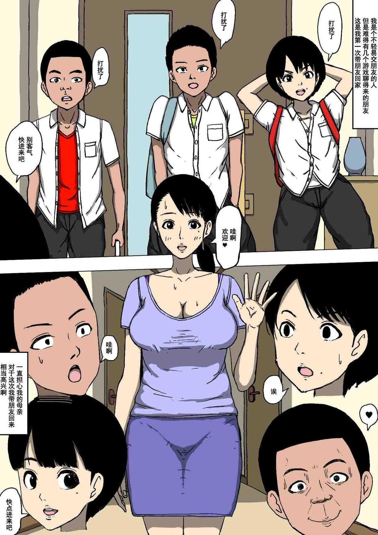 Hahaoya to tomodachi ga katte ni-han tte ita page 3 full