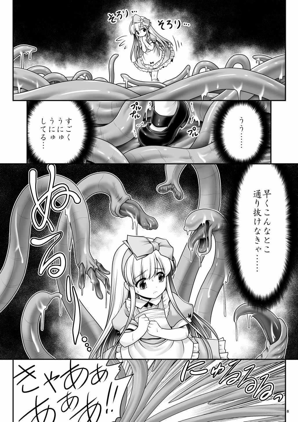 Alice to Taieki Mazeau Shokushu Douketsu page 6 full