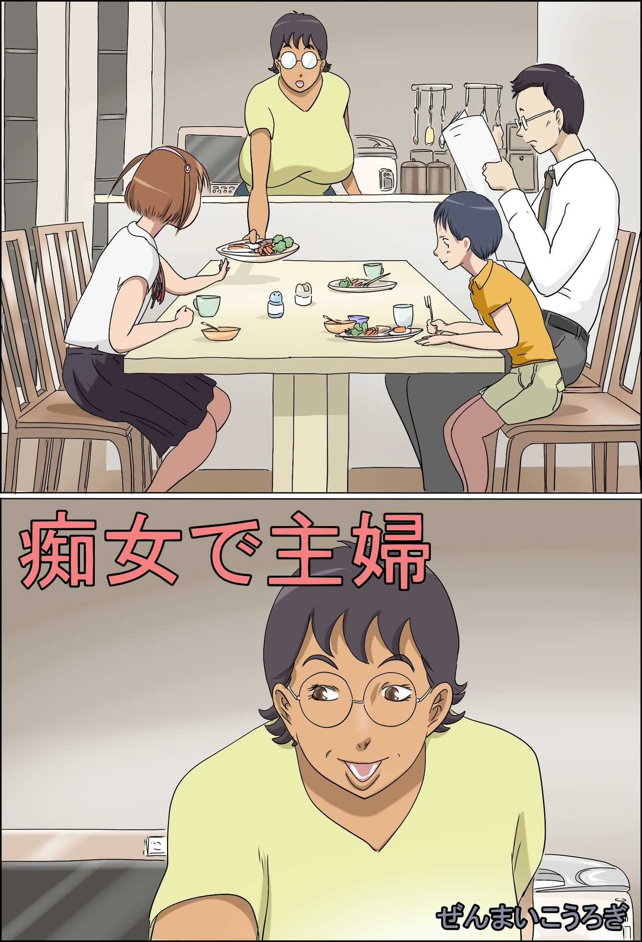 Pervert Housewife page 1 full