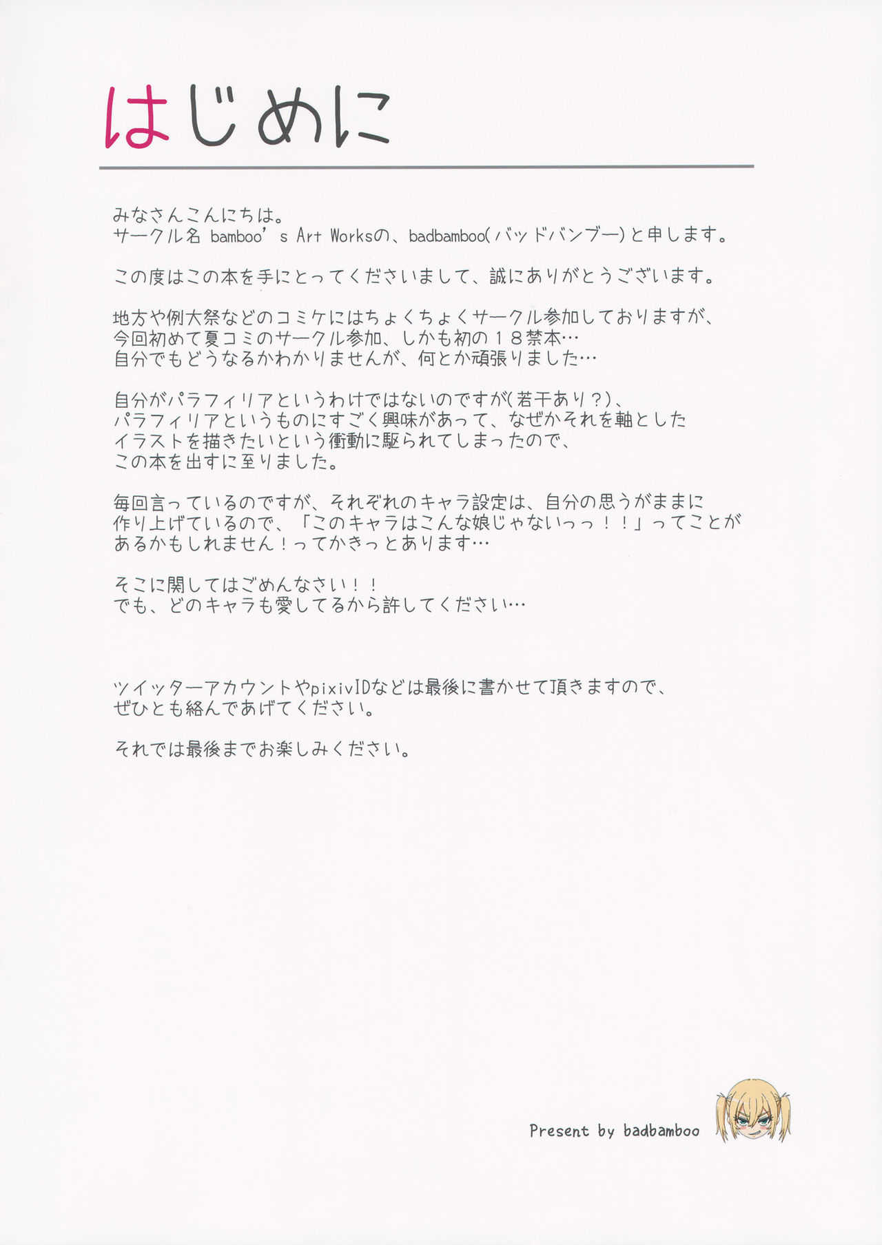 Touhou Paraphilia ~Coprolalia Hen~ page 2 full