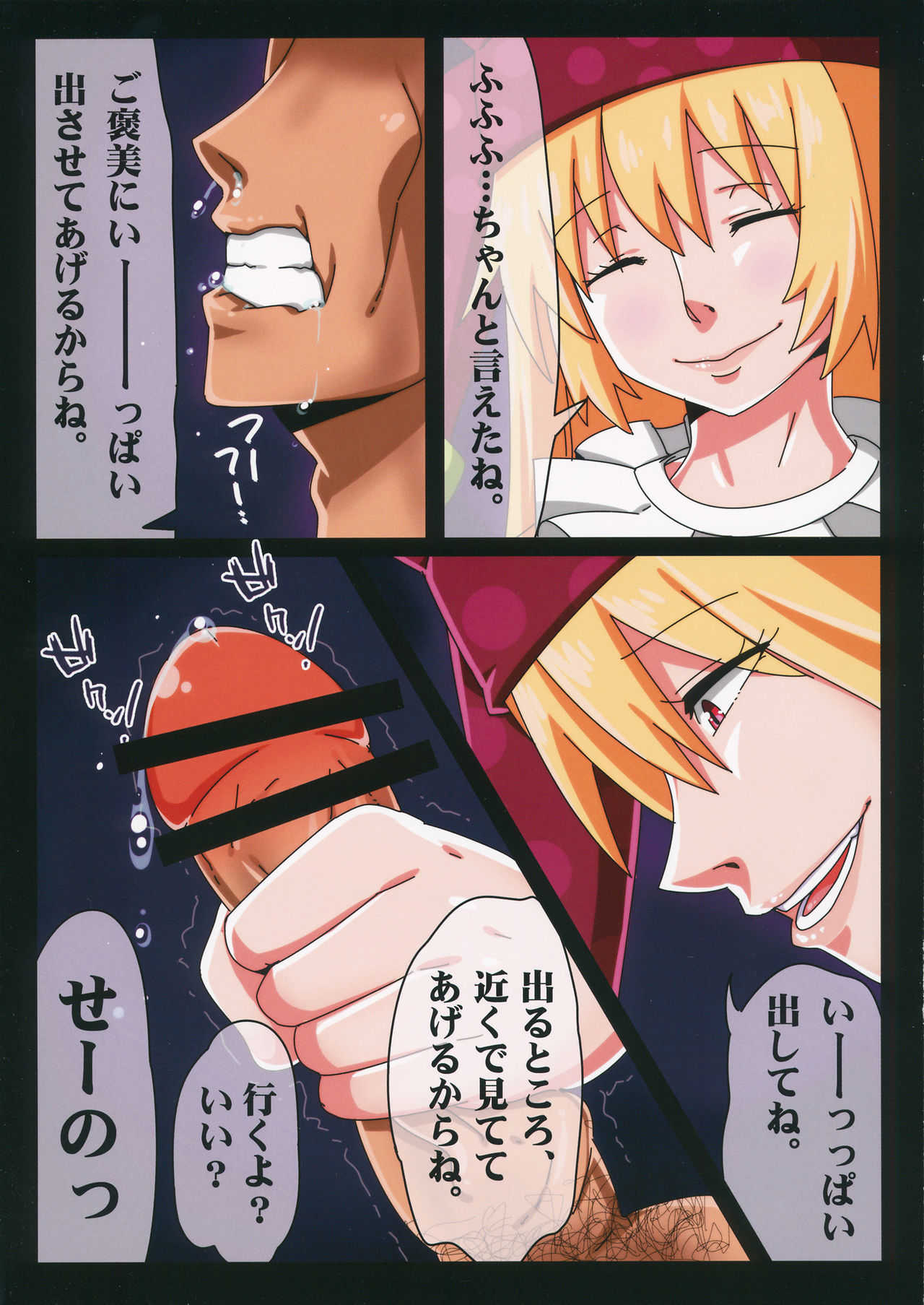 Touhou Paraphilia ~Coprolalia Hen~ page 7 full