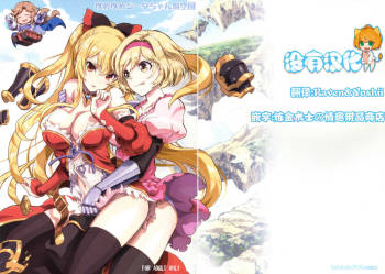 Semeseme Djeeta-chan Kikuudan cover
