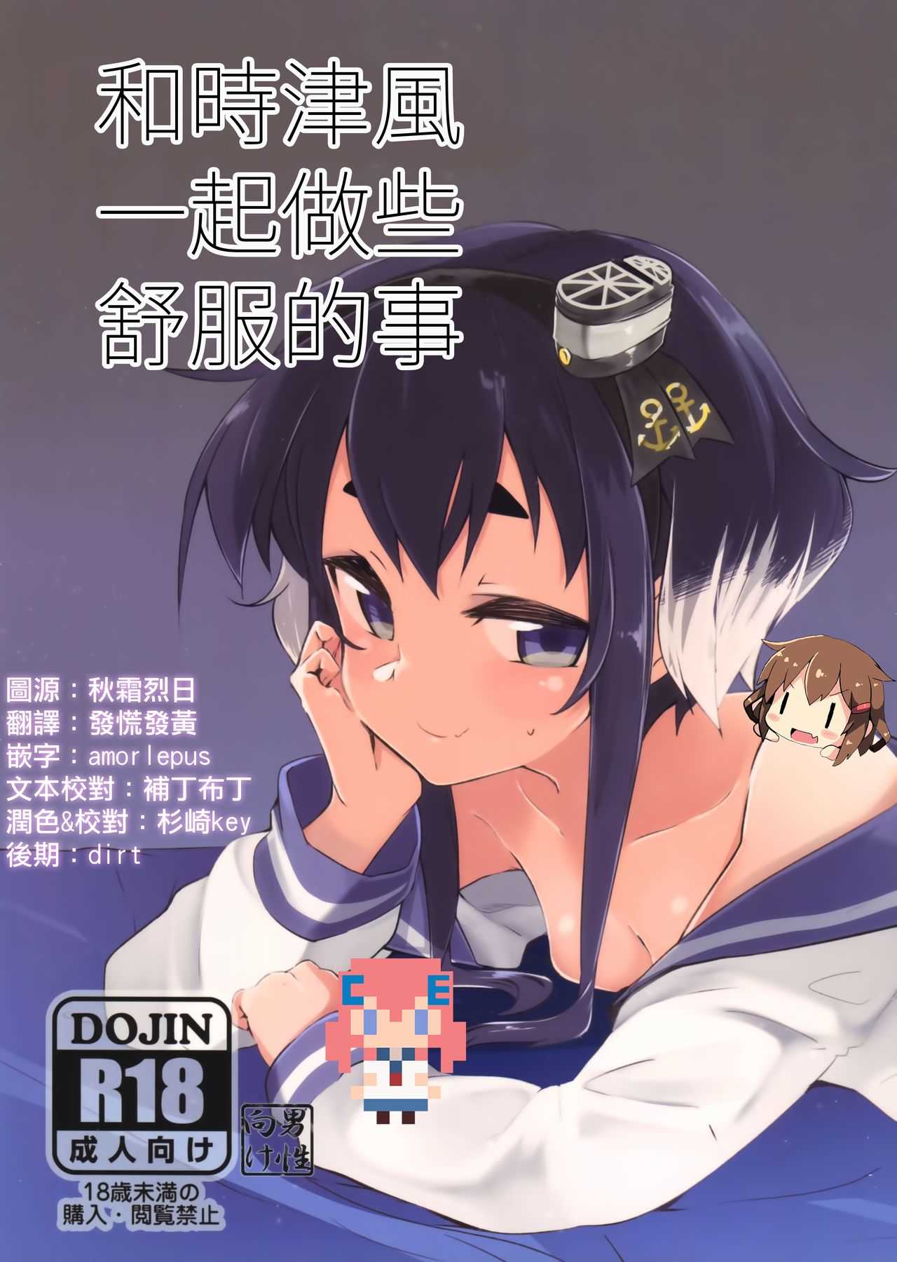 tokitsukaze、choto、iikoto。 page 1 full