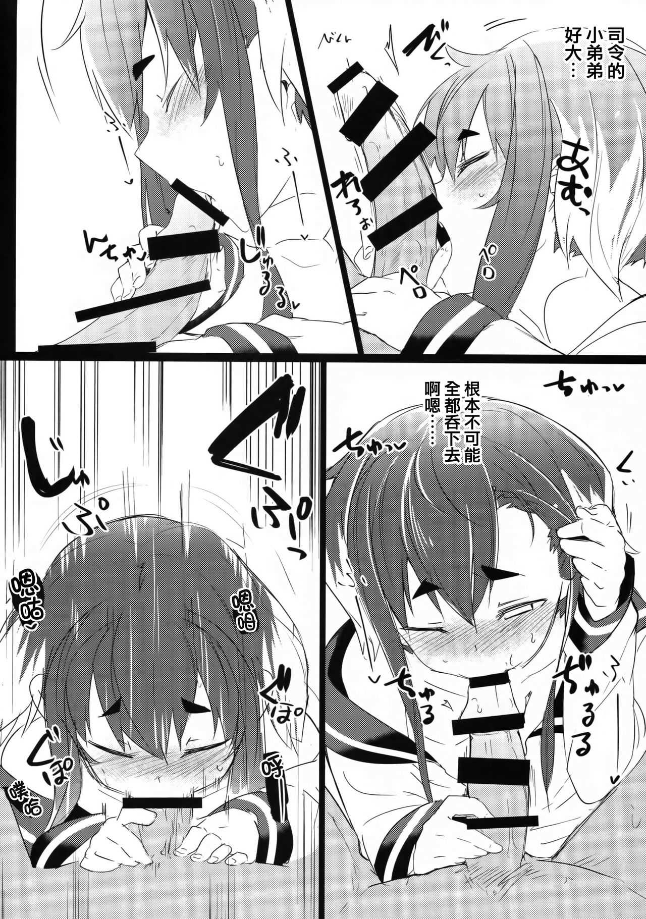 tokitsukaze、choto、iikoto。 page 10 full
