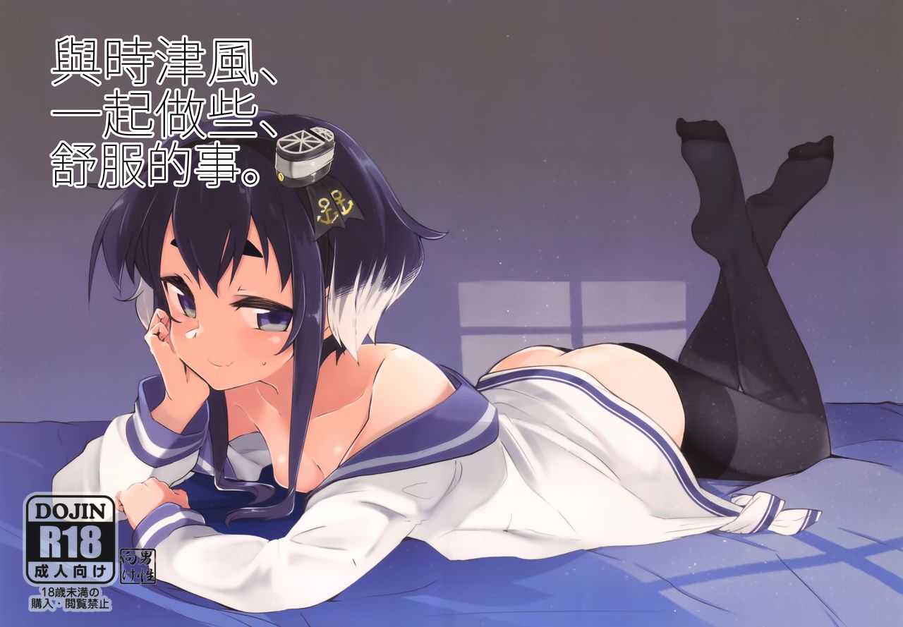 tokitsukaze、choto、iikoto。 page 2 full