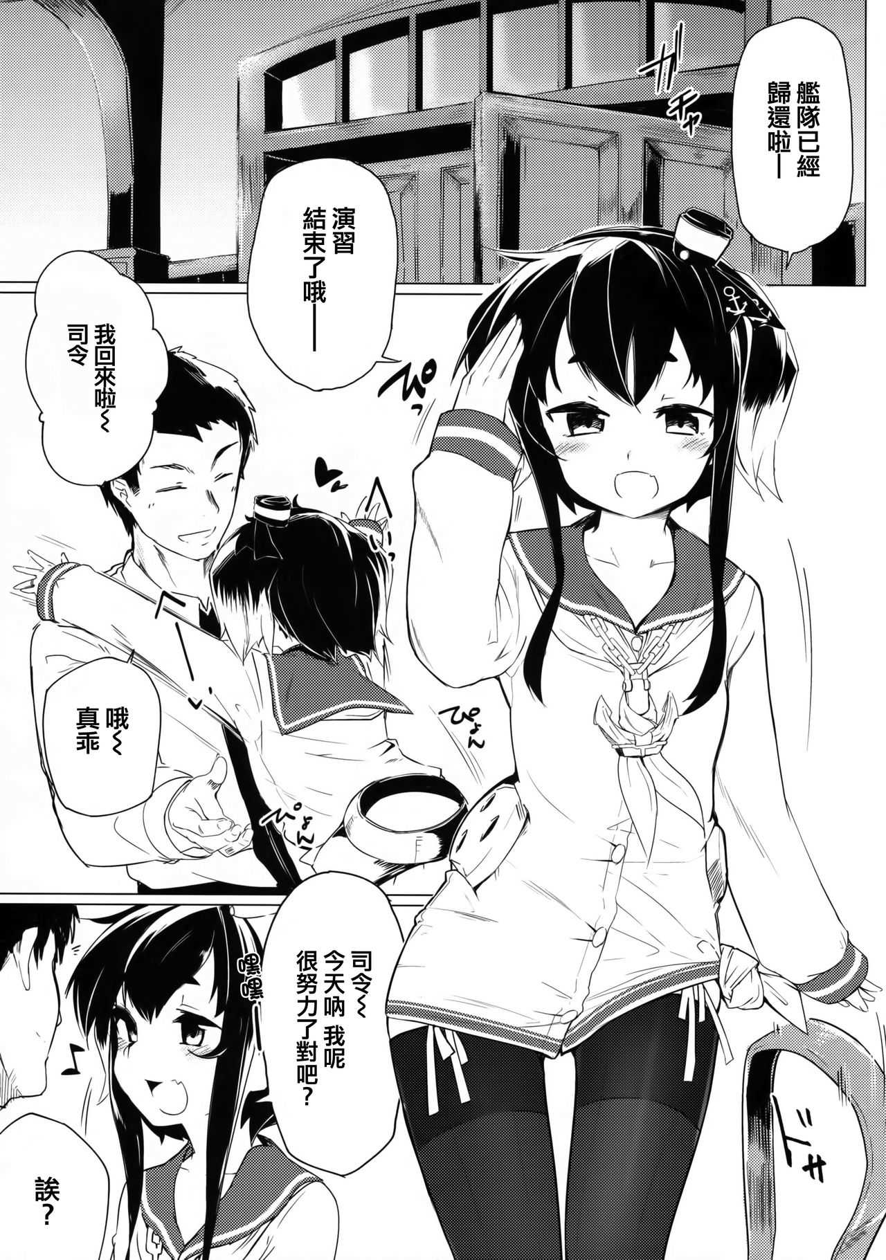 tokitsukaze、choto、iikoto。 page 5 full