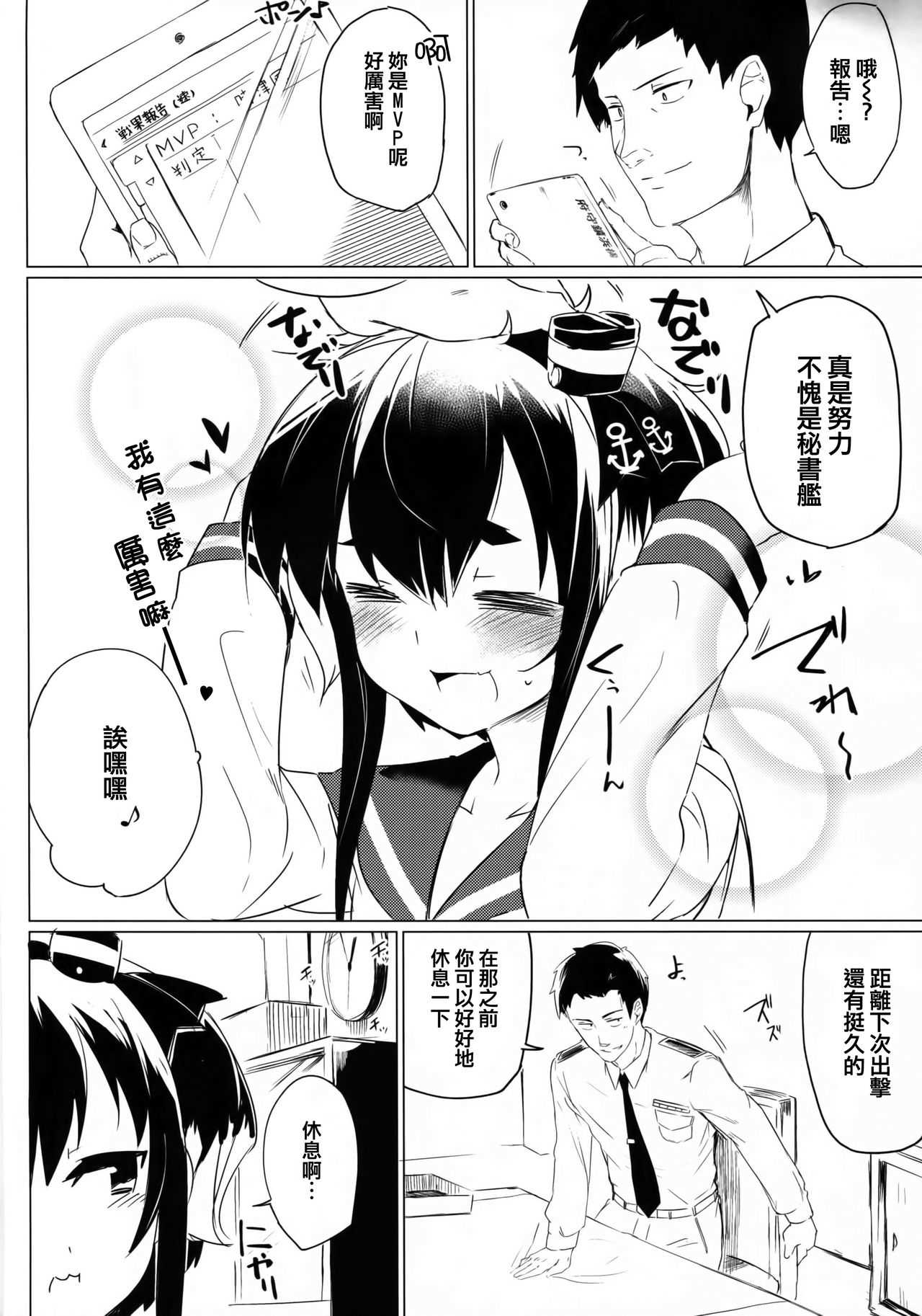 tokitsukaze、choto、iikoto。 page 6 full