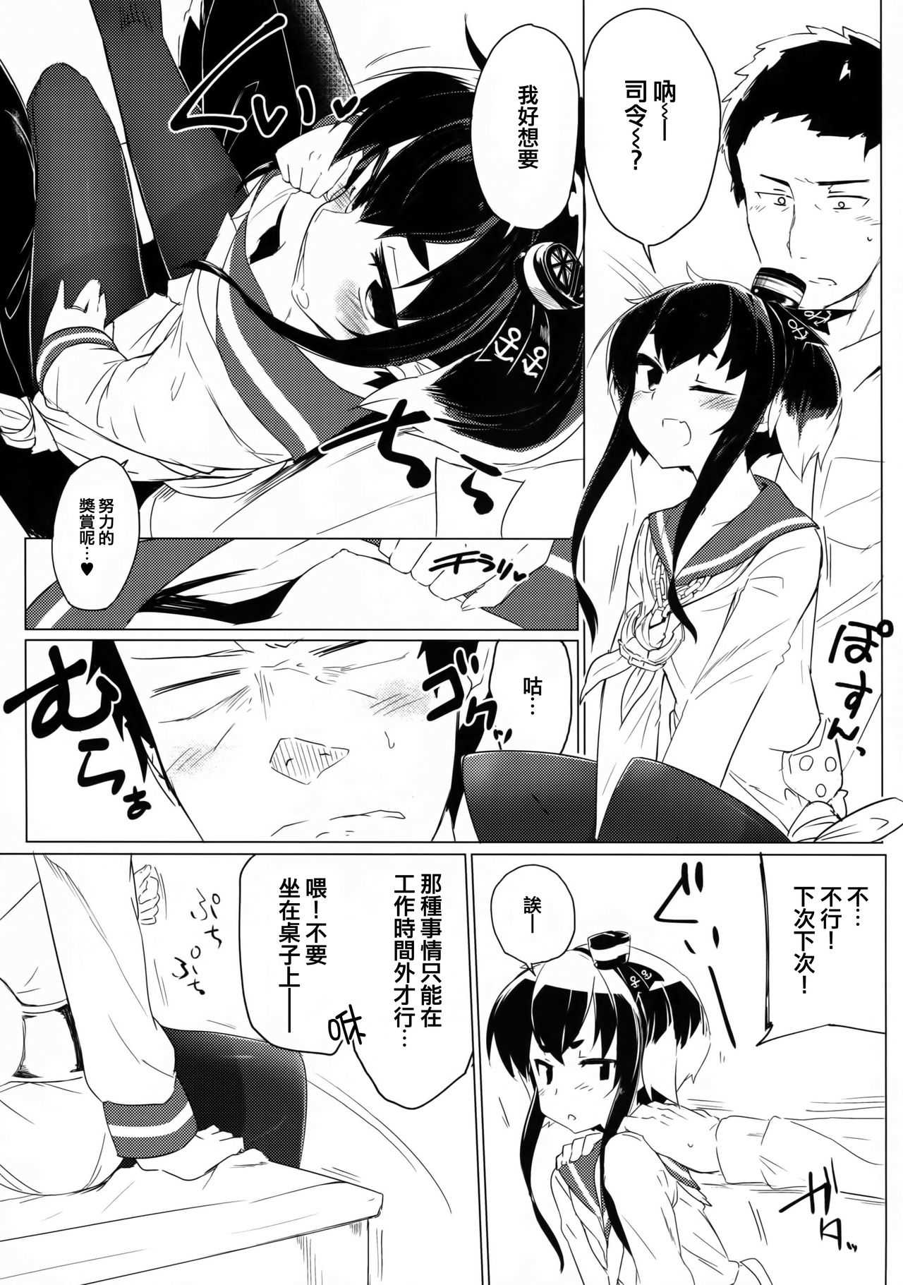 tokitsukaze、choto、iikoto。 page 7 full