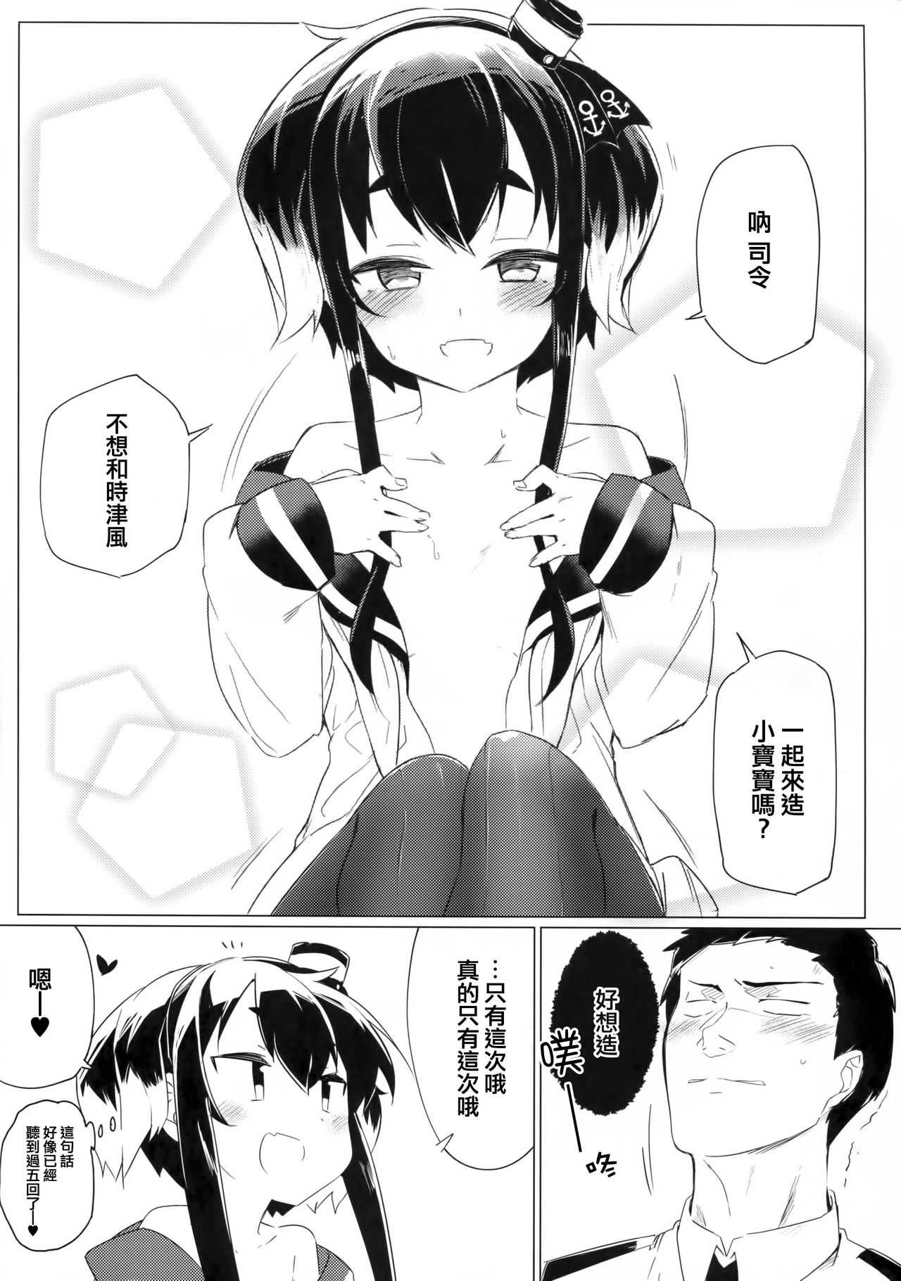 tokitsukaze、choto、iikoto。 page 8 full