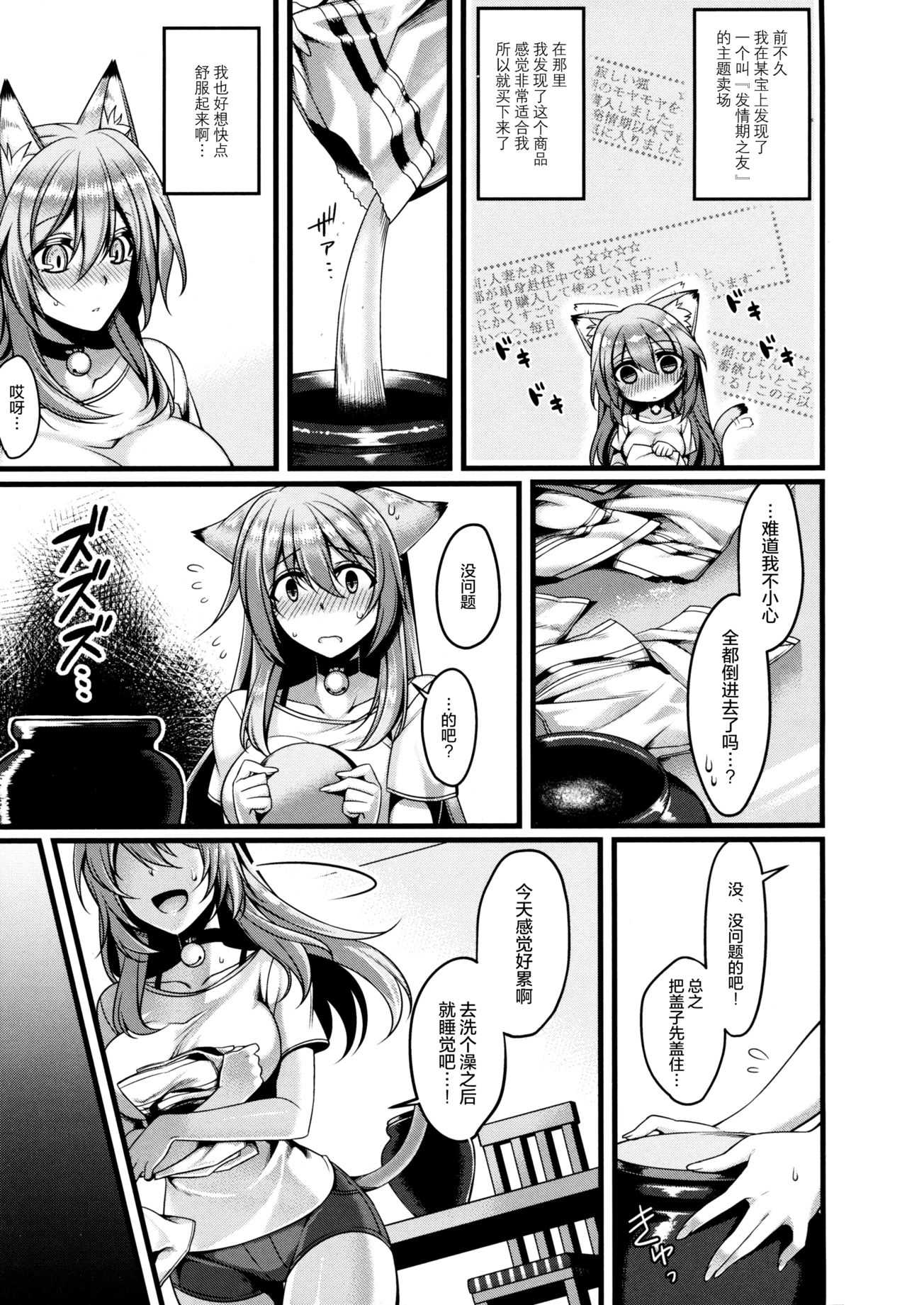Ayashii Tsuuhan Seikatsu page 3 full