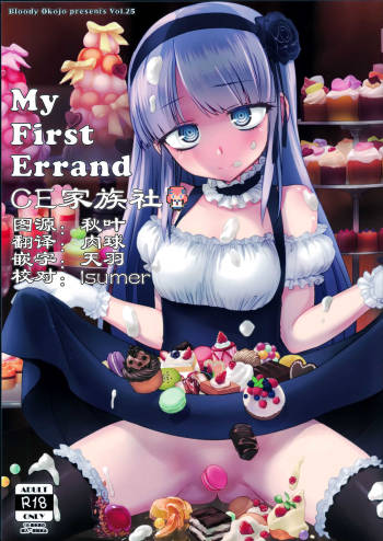 My First Errand cover