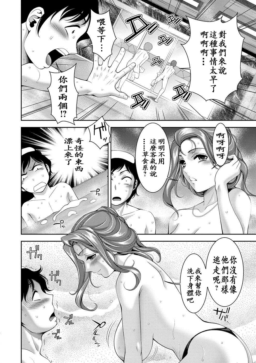 Taishuu Sentou Chijo no Yu | 大眾錢湯癡女 page 10 full