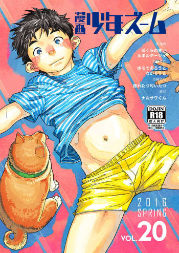 Manga Shounen Zoom Vol. 20 cover