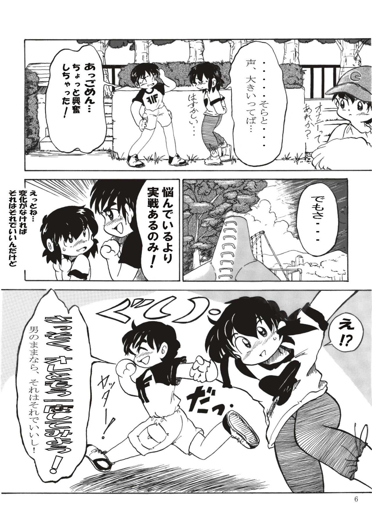 Otoko no ko dakedo 2 Ayumu no Ka*ra*da page 6 full