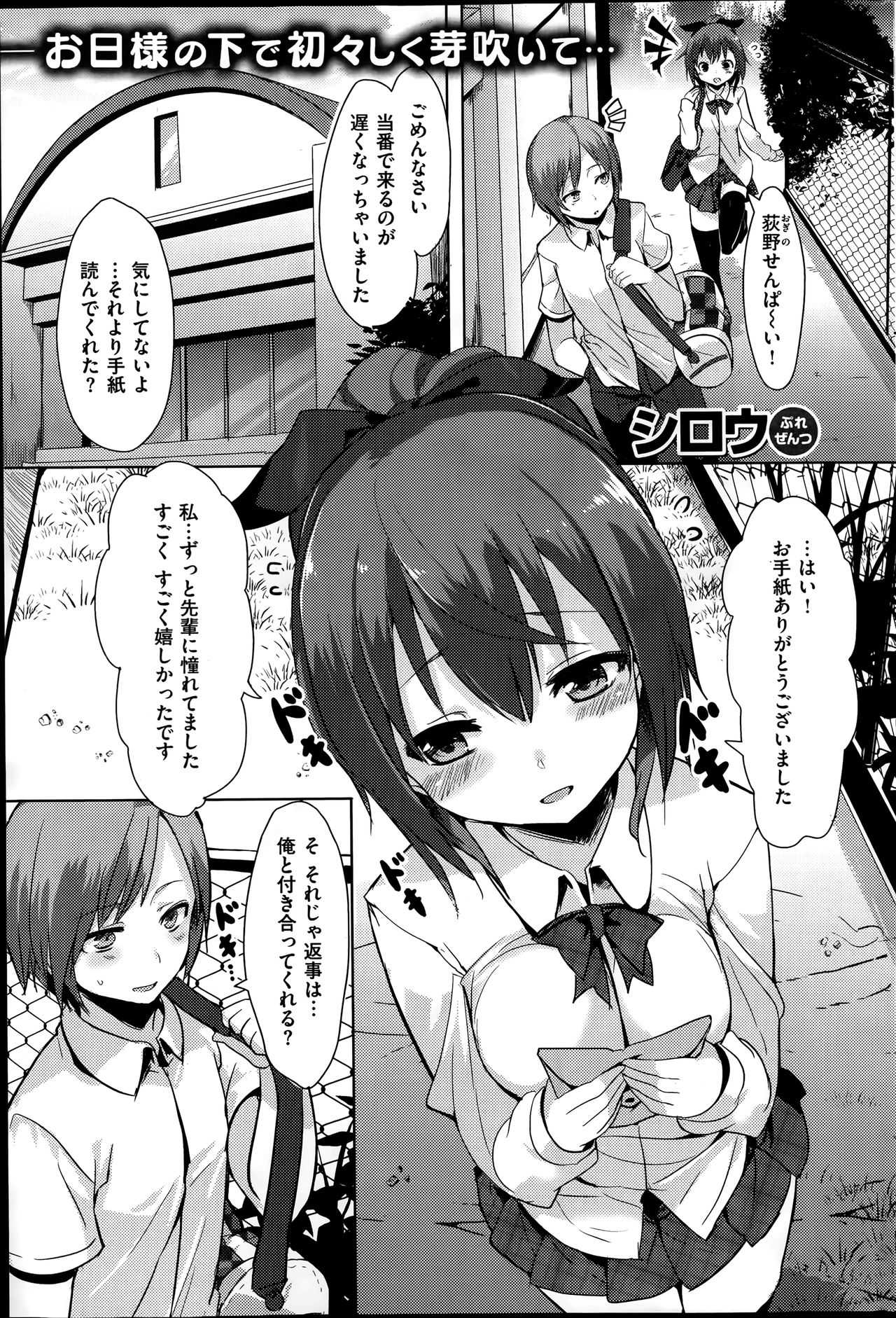 Otsukisama to Seinen page 1 full