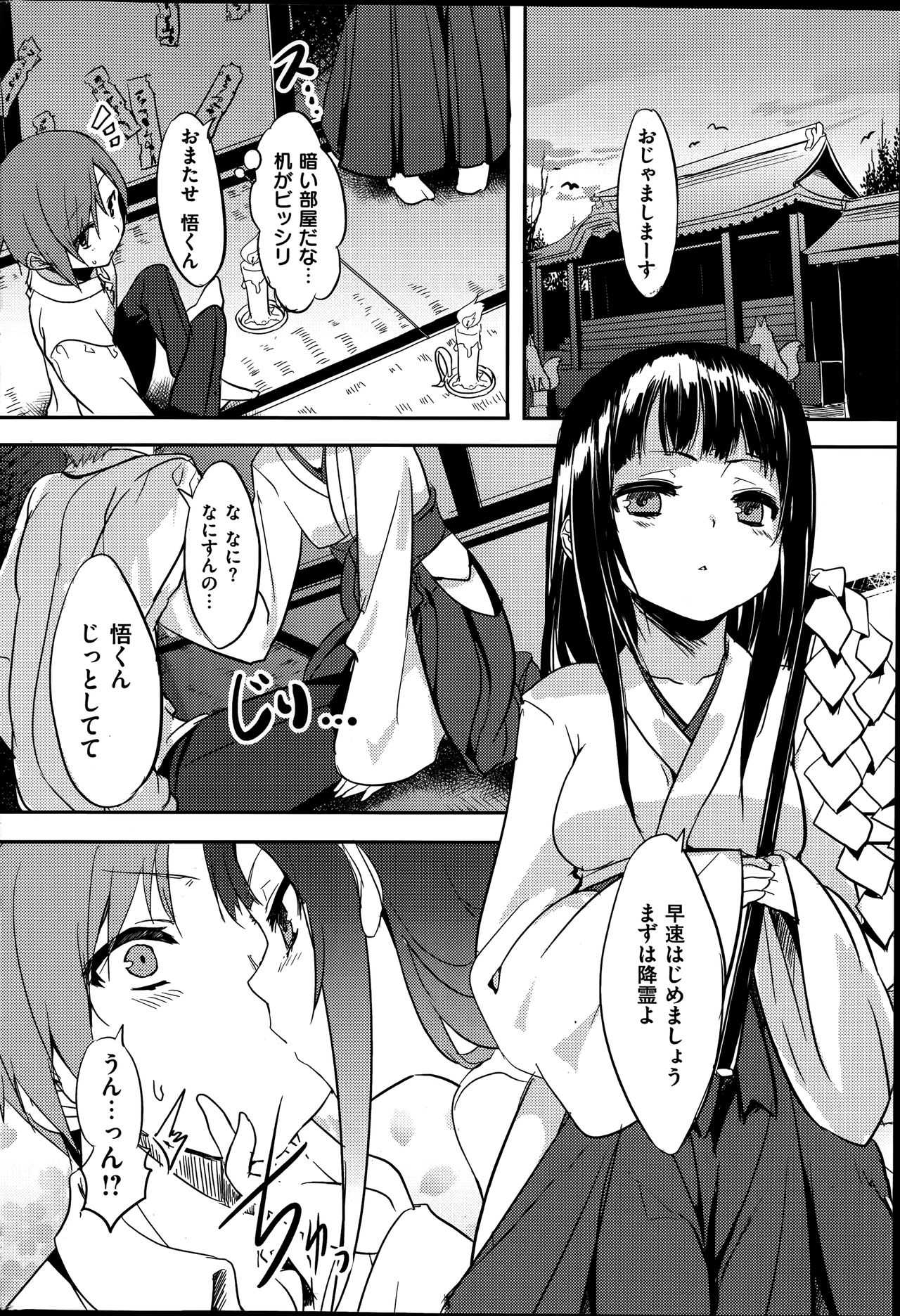 Otsukisama to Seinen page 6 full