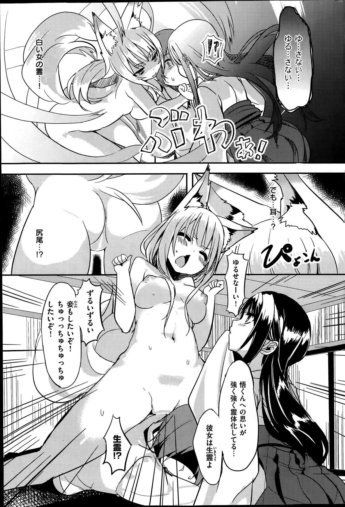 Otsukisama to Seinen page 7 full