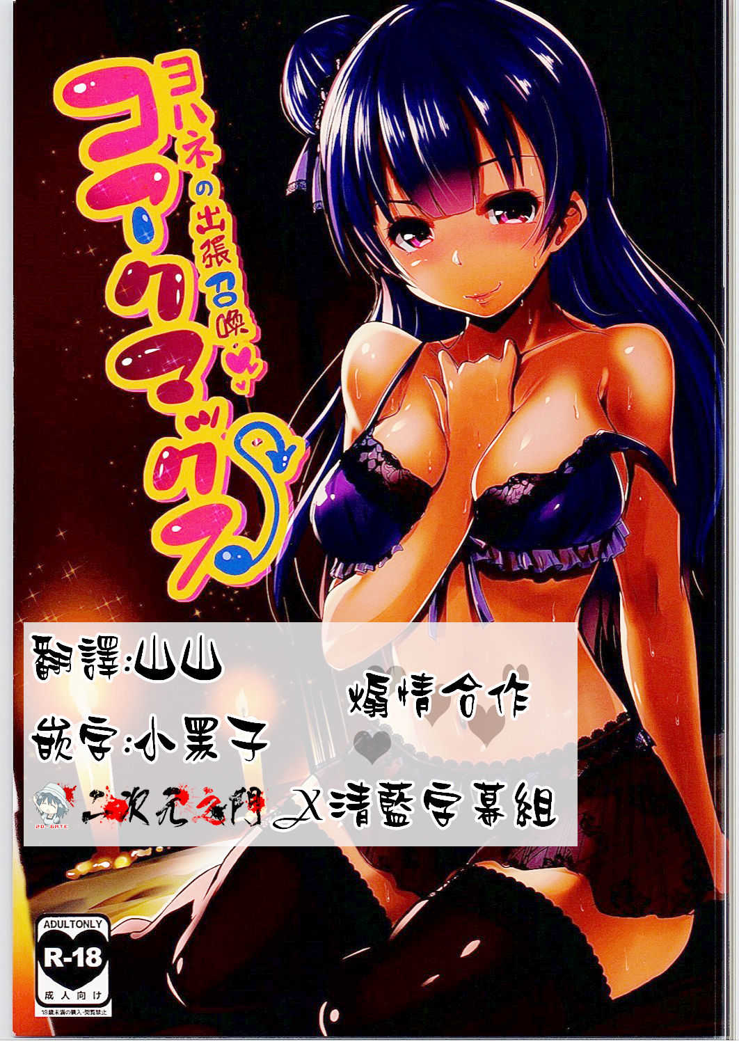 Koakumax! page 1 full