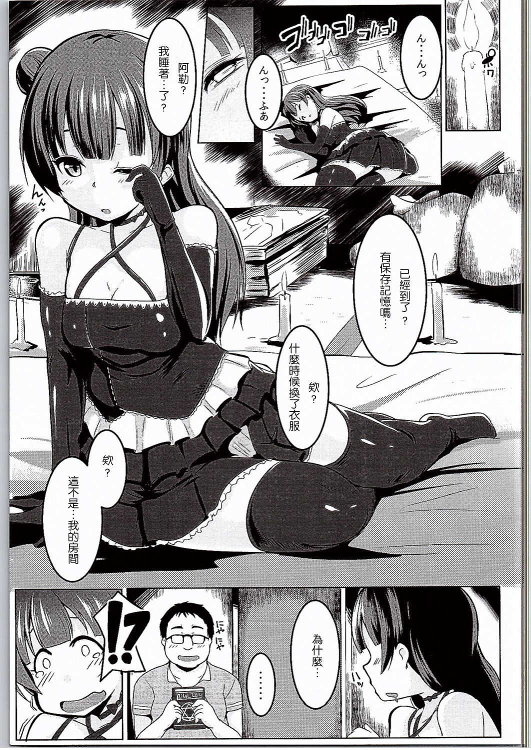 Koakumax! page 5 full