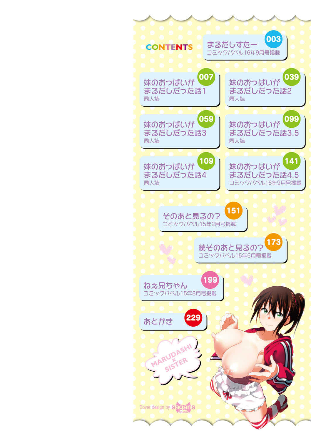 Marudashi×Sister page 2 full
