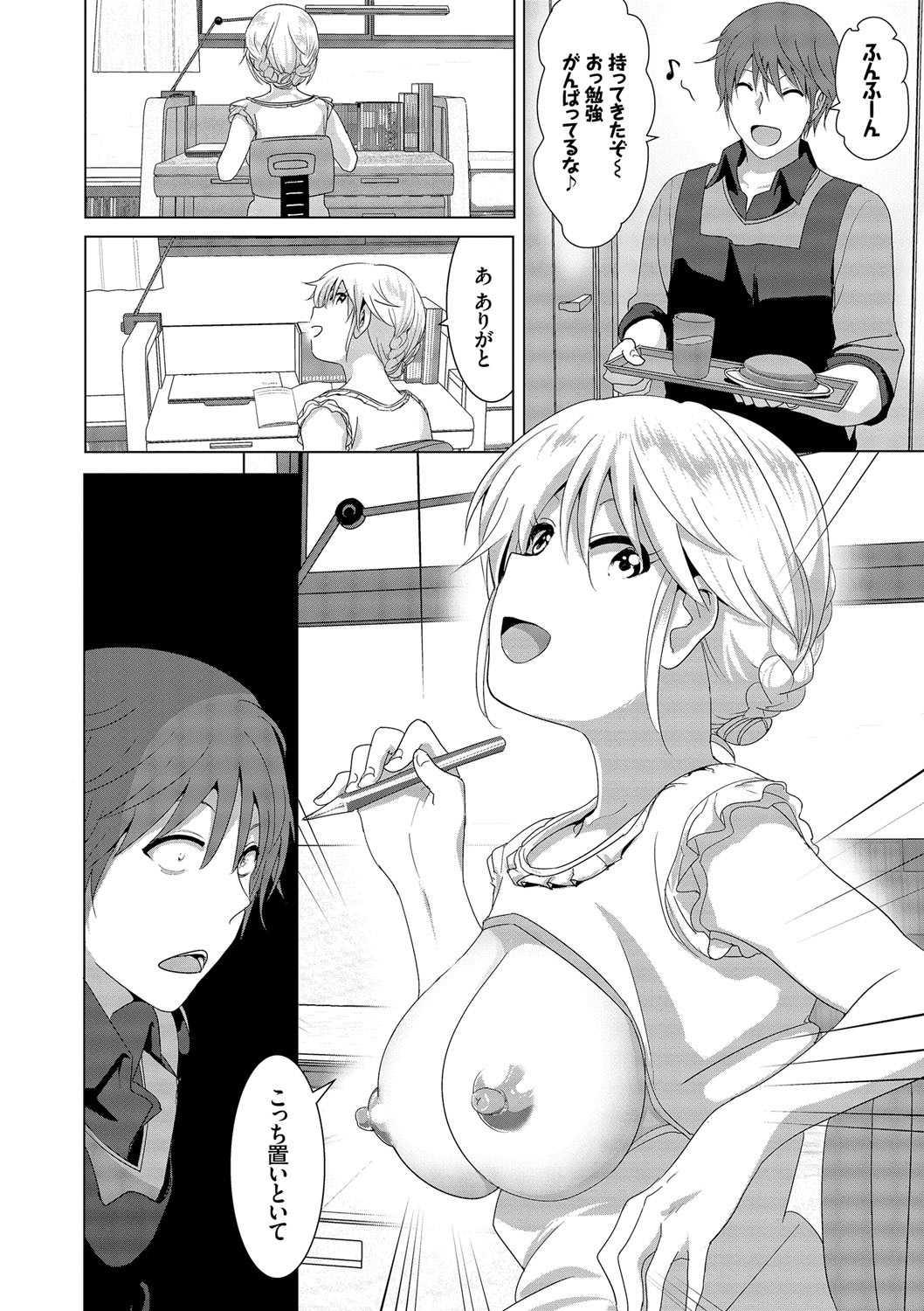 Marudashi×Sister page 8 full