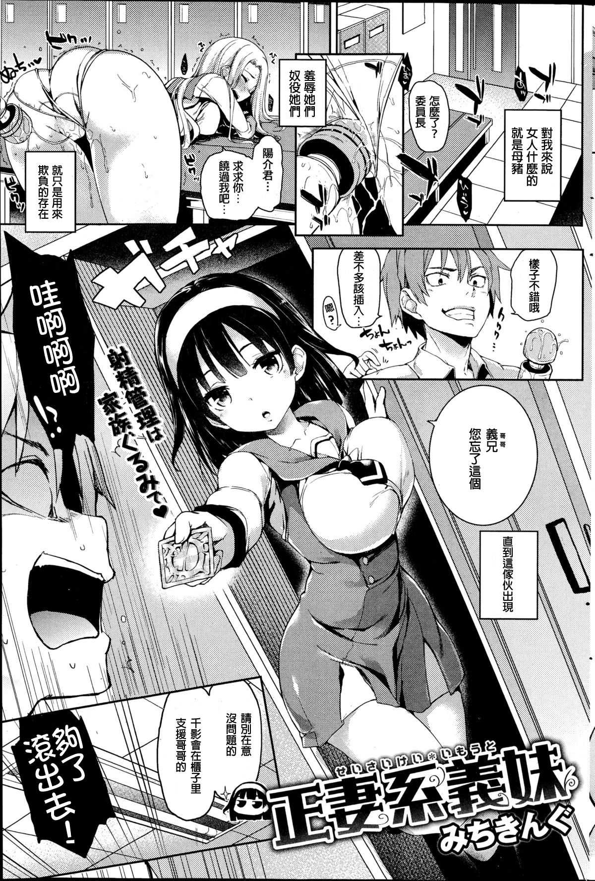Seisaikei Imouto page 1 full