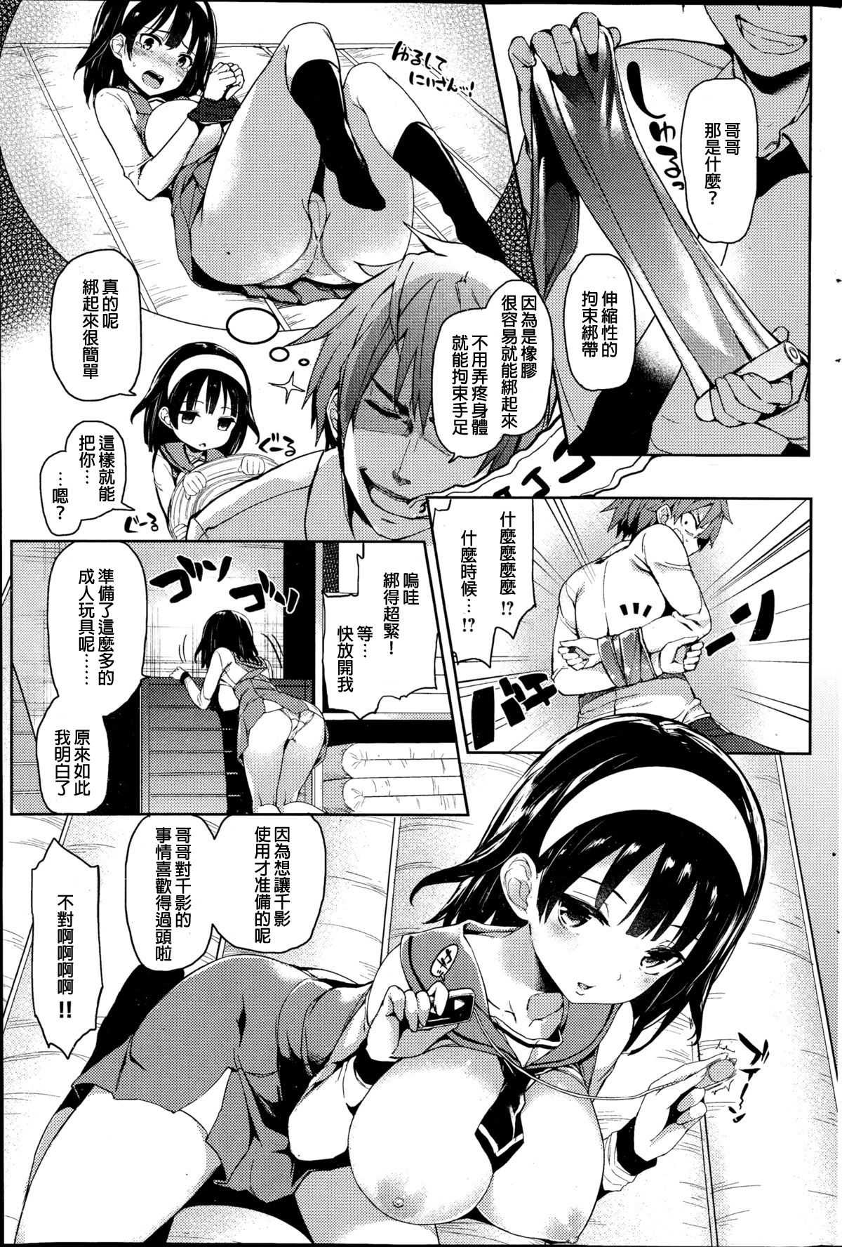 Seisaikei Imouto page 5 full