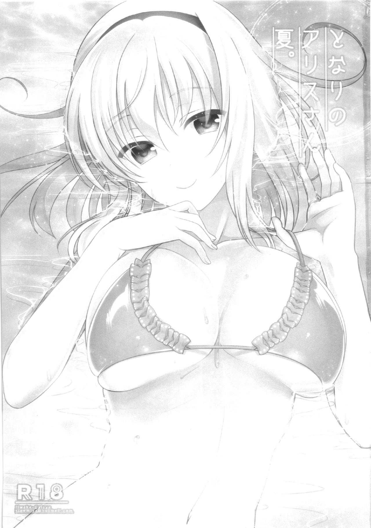 Tonari no Alice-san Natsu page 3 full
