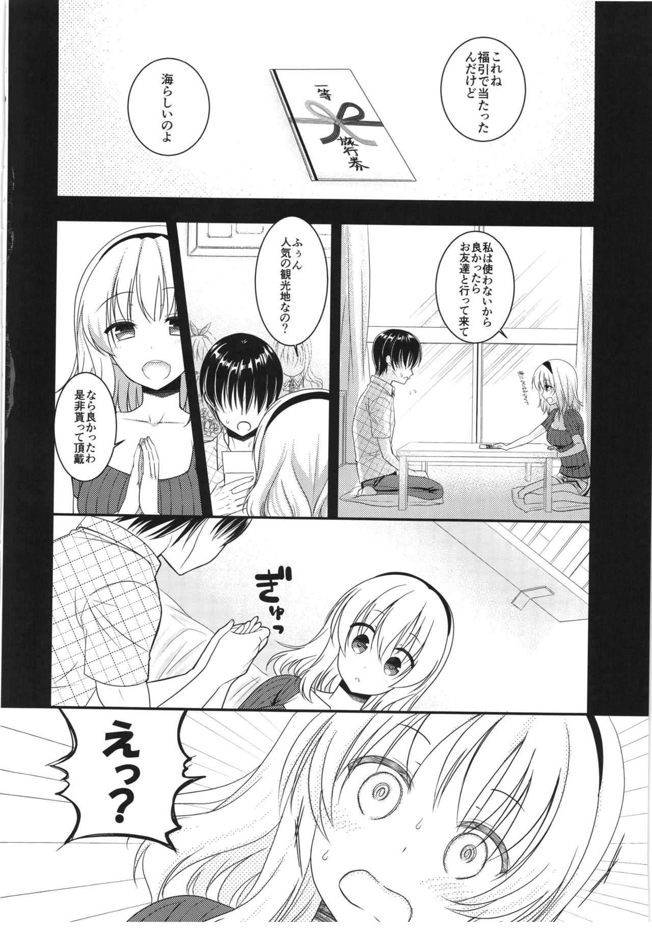 Tonari no Alice-san Natsu page 4 full