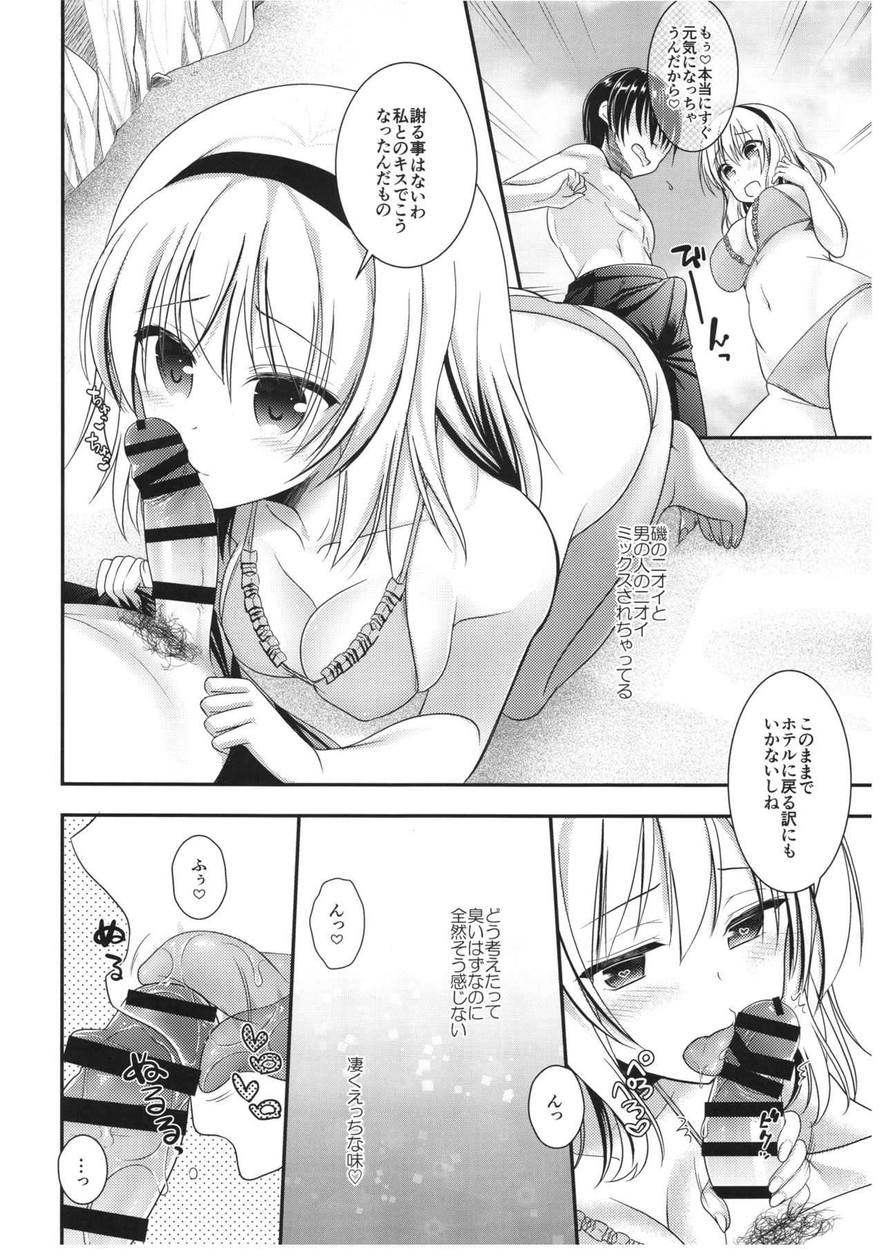 Tonari no Alice-san Natsu page 8 full