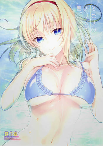 Tonari no Alice-san Natsu cover