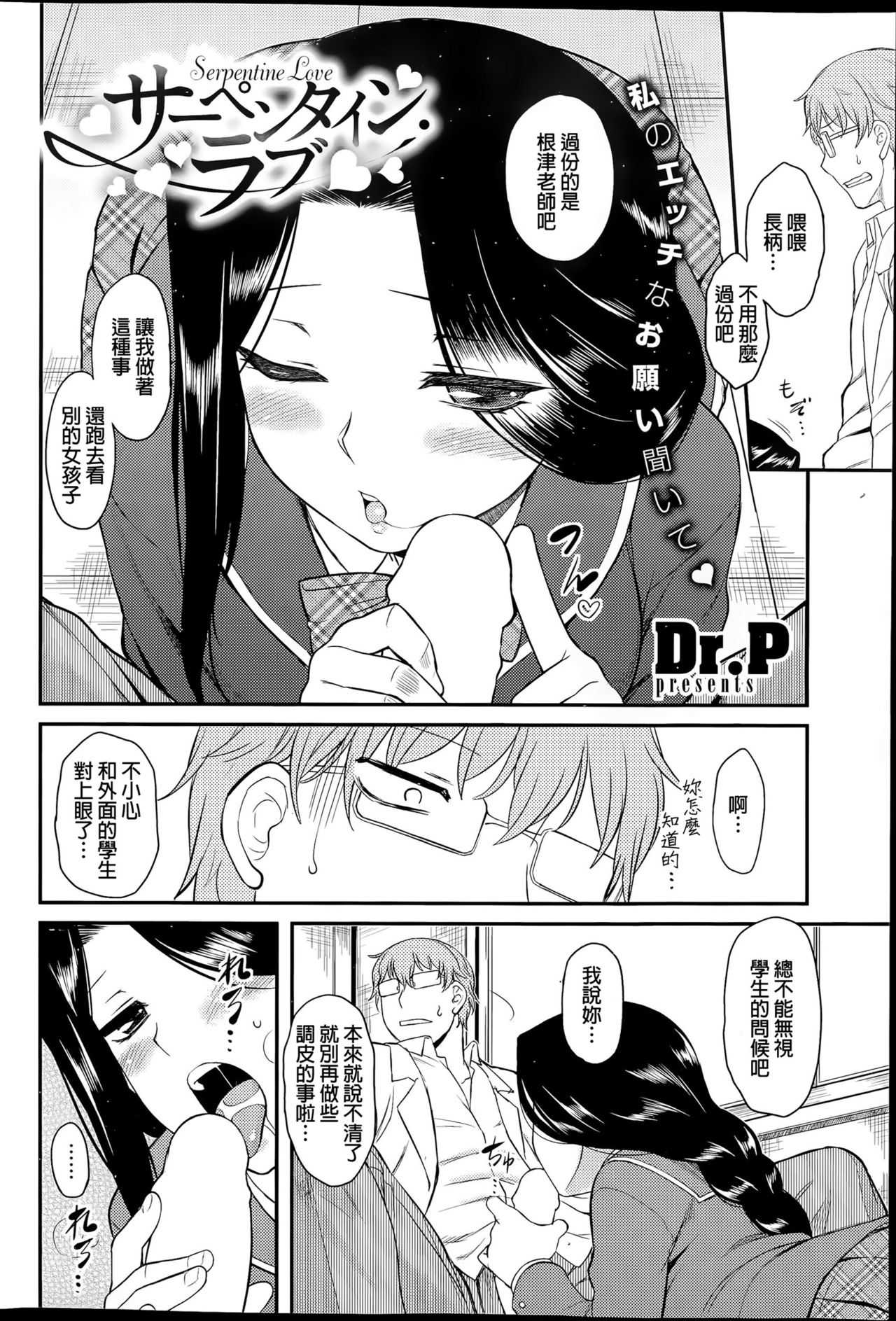 Serpentine Love page 2 full
