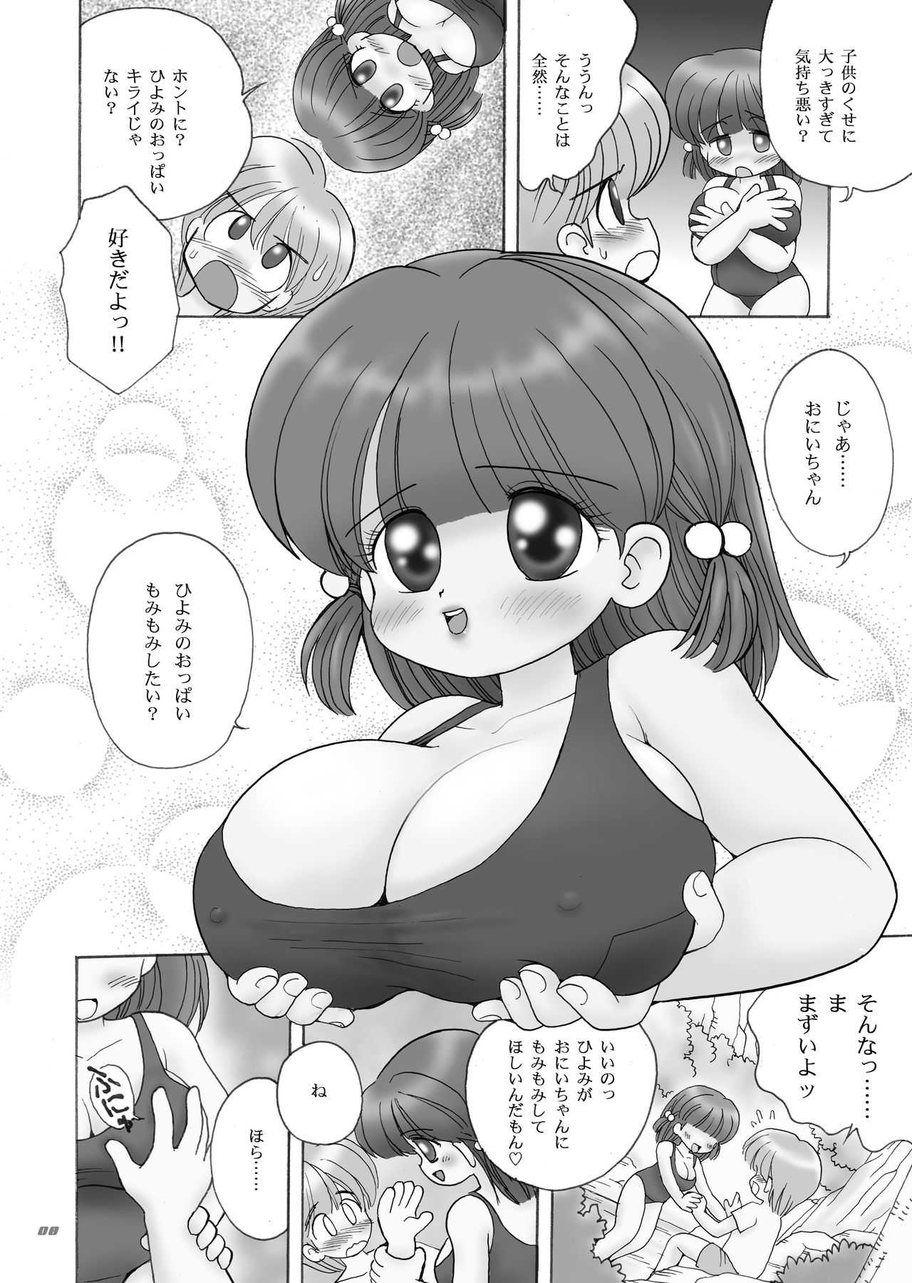 巨乳小学生Hちゃん page 7 full
