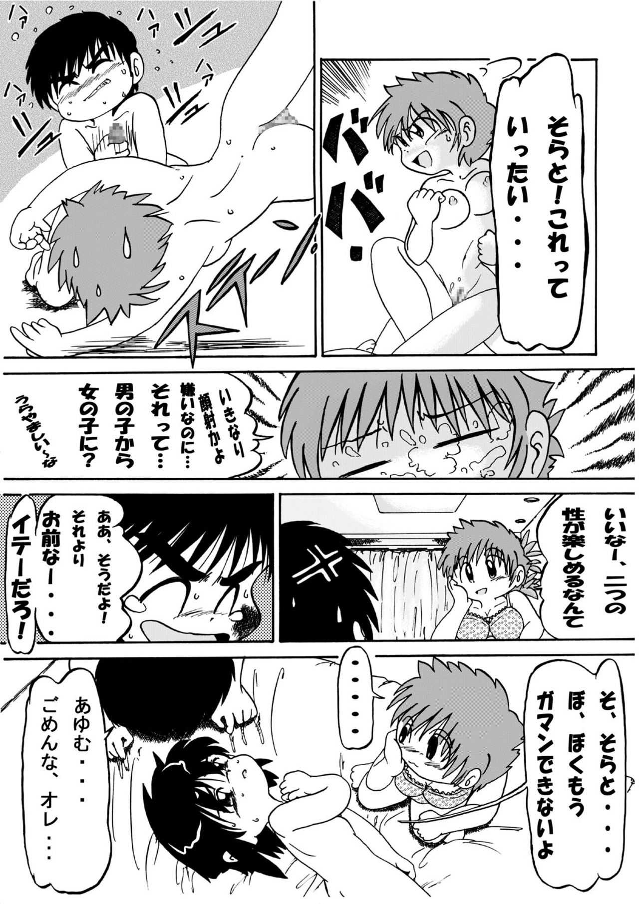 Otoko no ko dakedo....4 zutto, ne? page 7 full