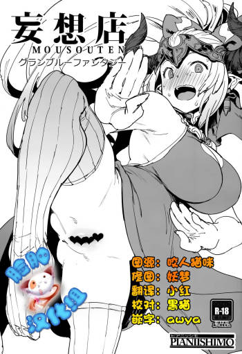 Mousouten Granblue Fantasy cover