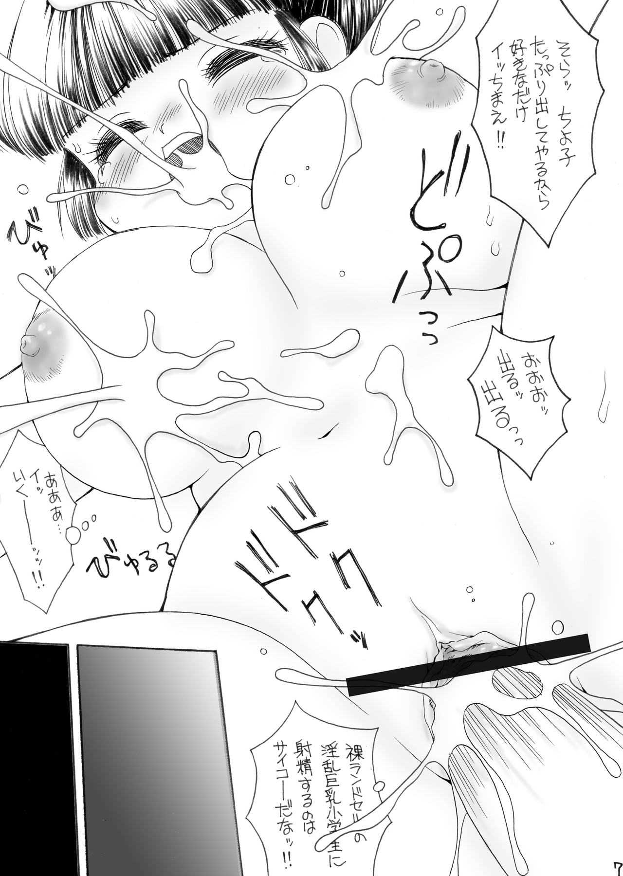 巨乳小学生Tちゃん page 5 full
