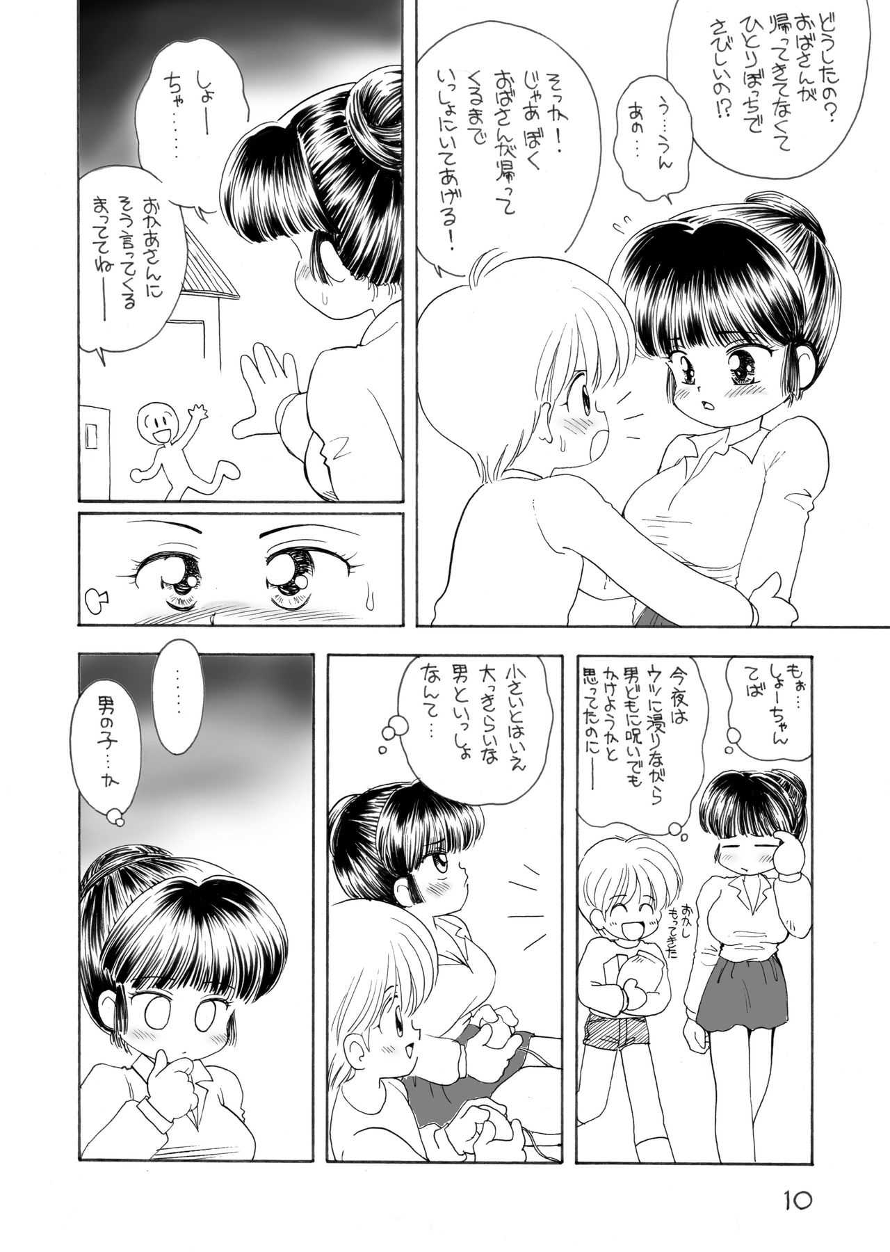巨乳小学生Tちゃん page 8 full