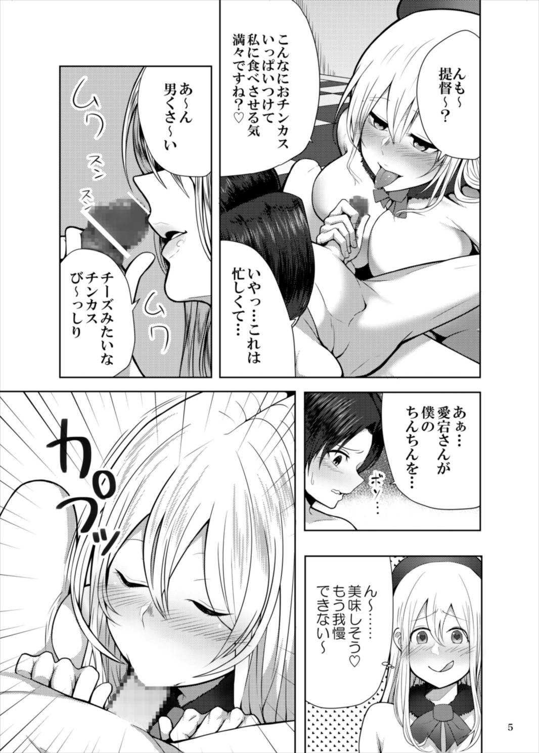 Goshimei Atago-san page 5 full