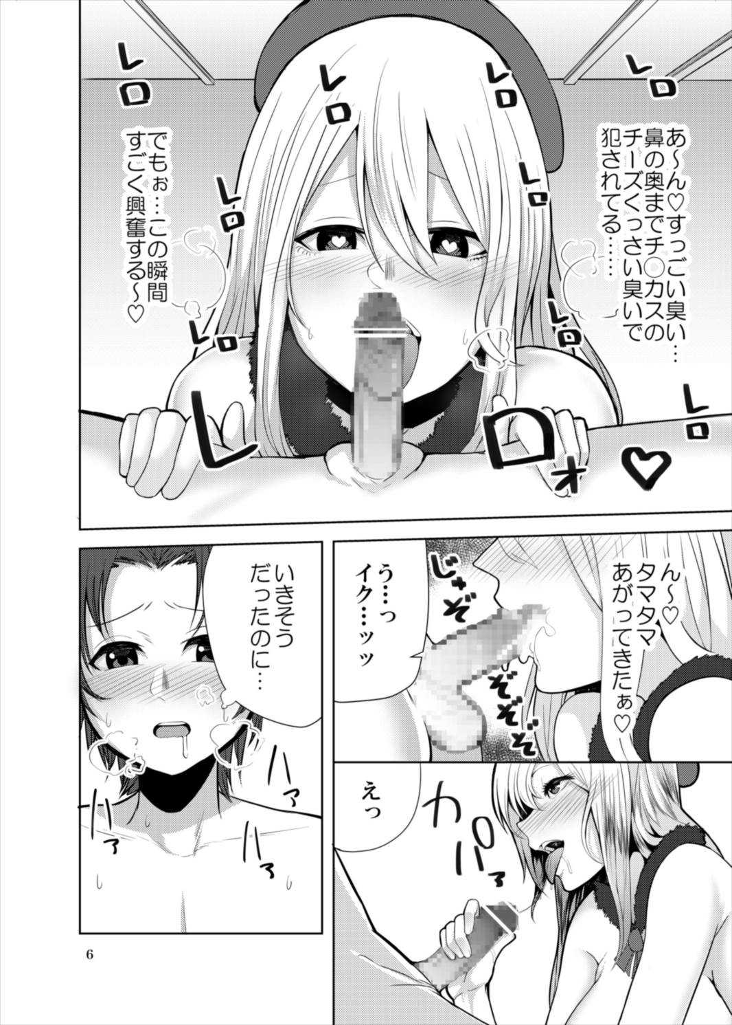 Goshimei Atago-san page 6 full