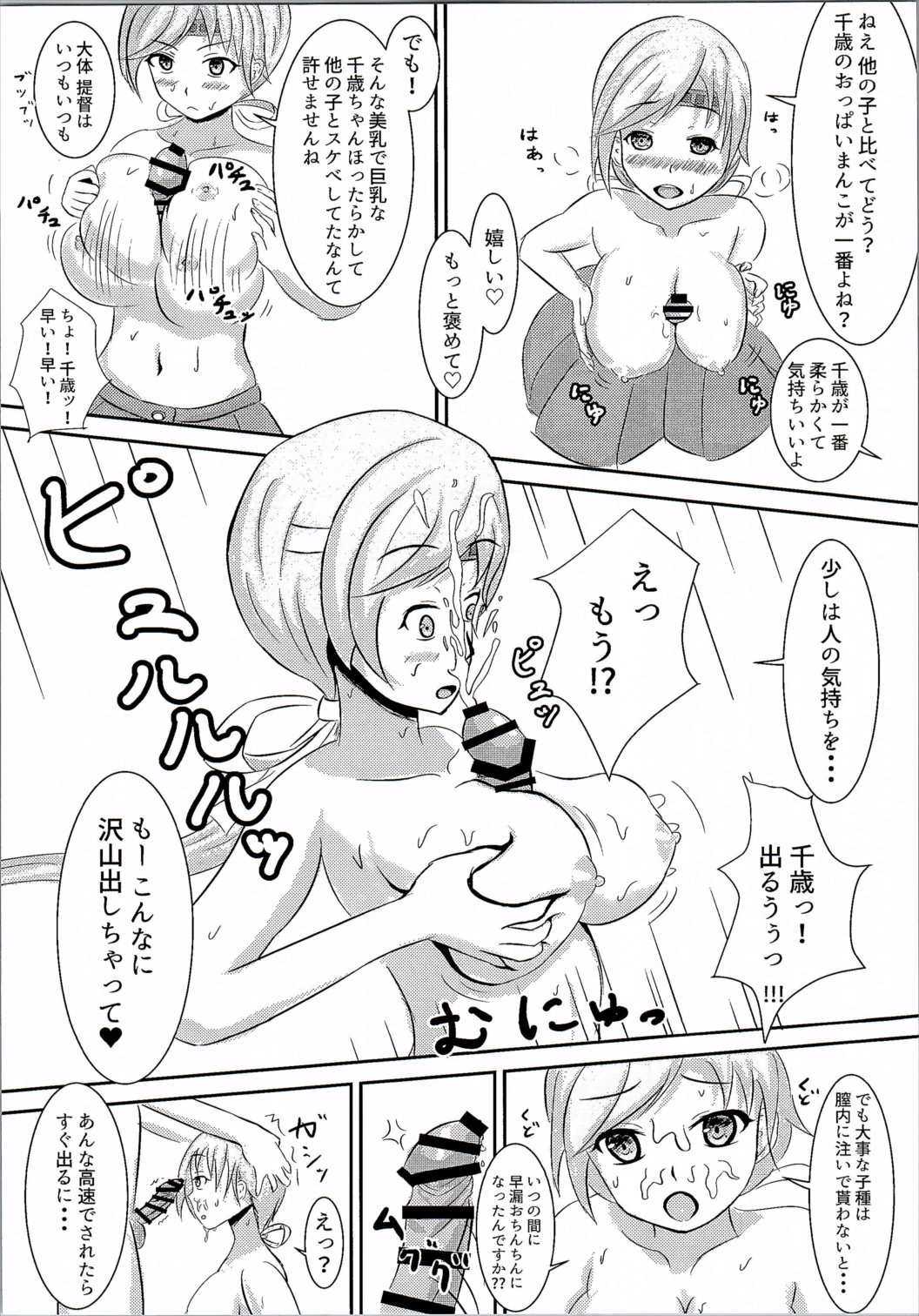 Kyou kara Chitose Shuukan! page 7 full