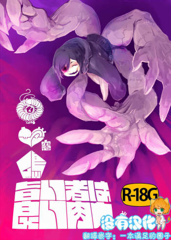 Umai Mono wa Yoi Niku e cover