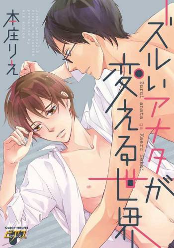 Zurui Anata ga Kaeru Sekai cover