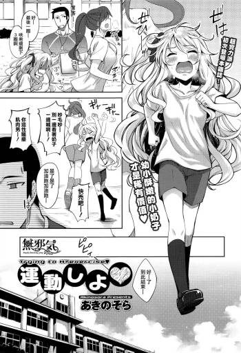 Undou Shiyo - Trying to H?exercise♥ cover