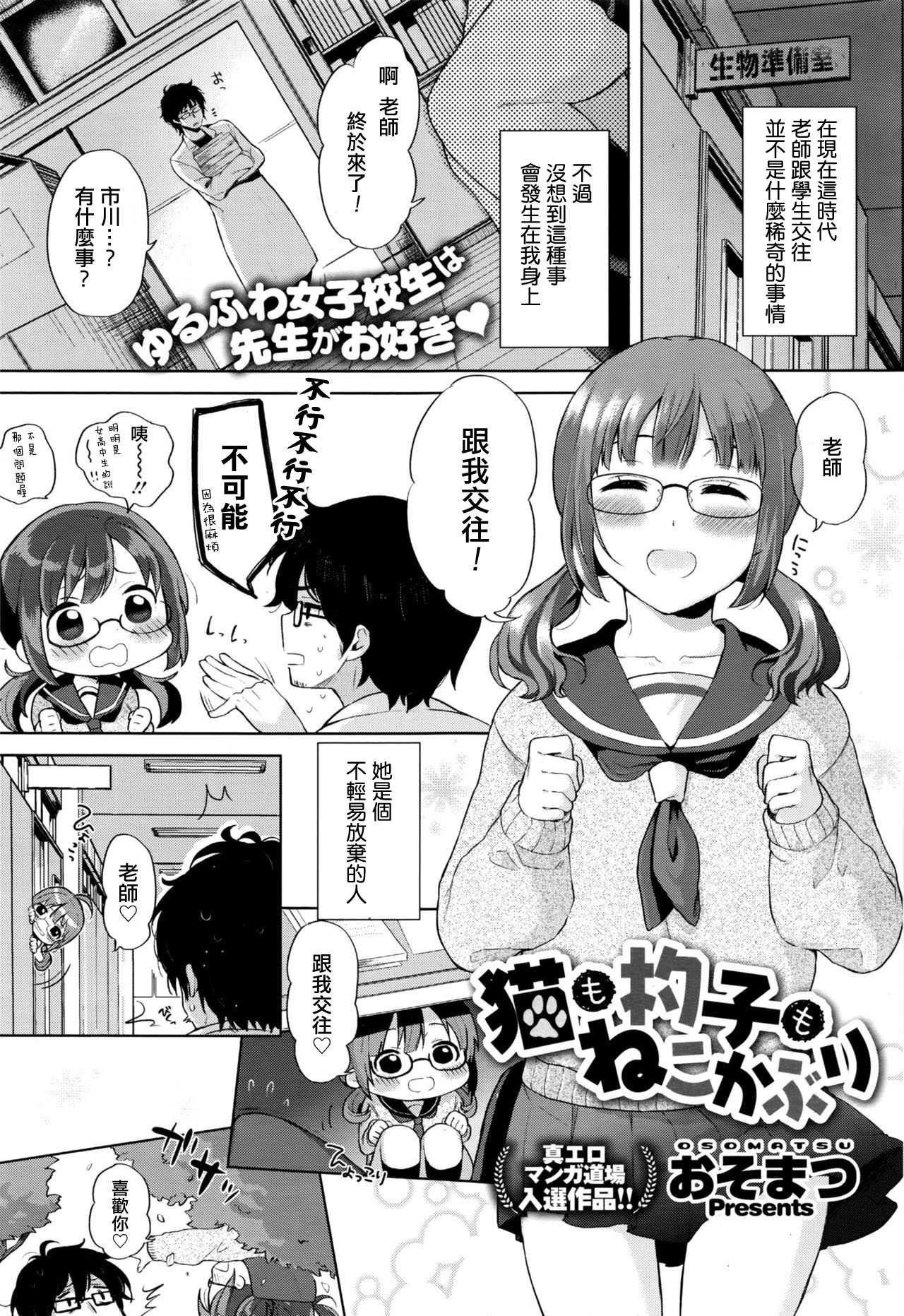 Neko no Syakusi mo Nekokaburi page 1 full