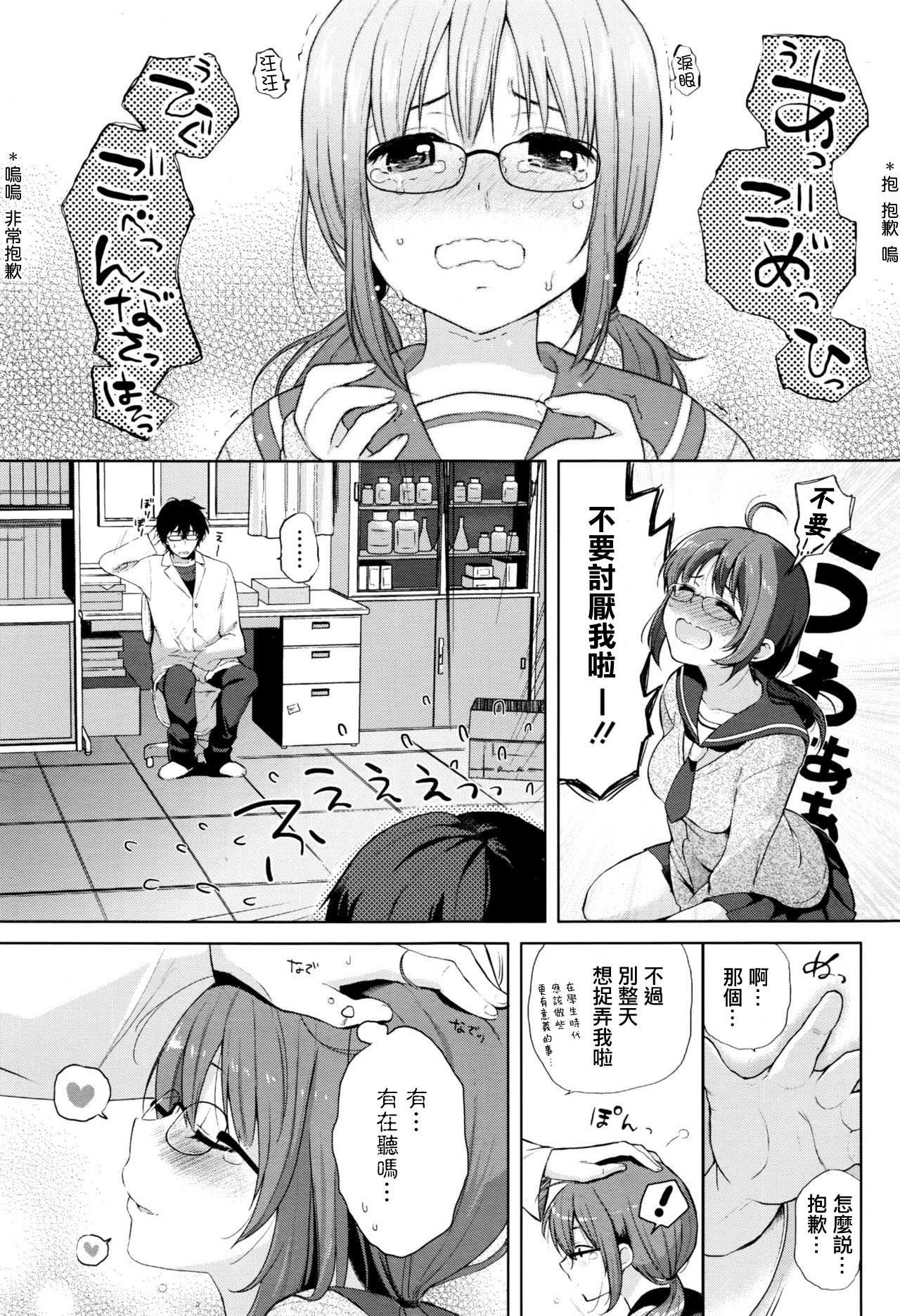Neko no Syakusi mo Nekokaburi page 3 full