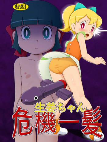 Ginger-chan Kiki Ippatsu cover