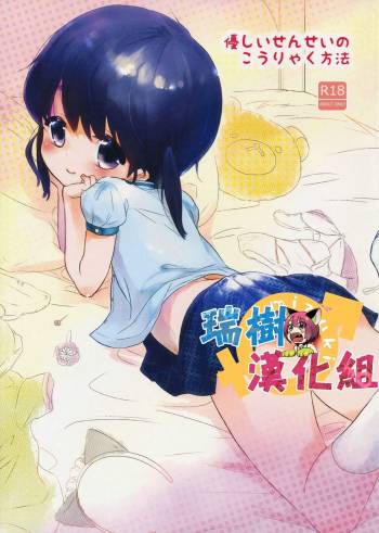 Yasashii Sensei no Kouryaku Houhou cover
